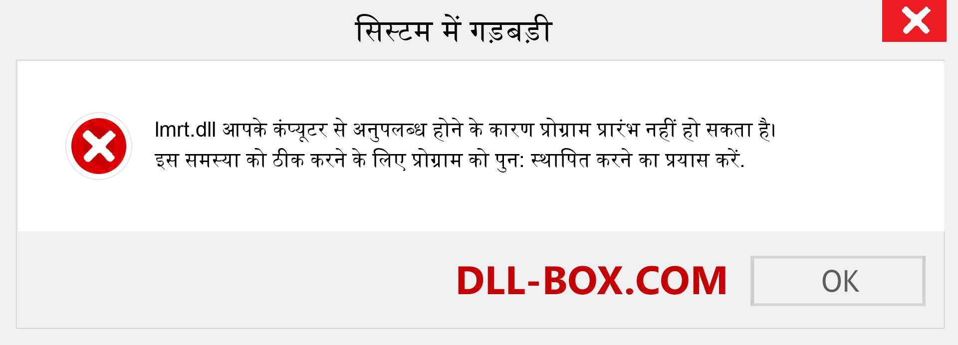 lmrt.dll फ़ाइल गुम है?. विंडोज 7, 8, 10 के लिए डाउनलोड करें - विंडोज, फोटो, इमेज पर lmrt dll मिसिंग एरर को ठीक करें