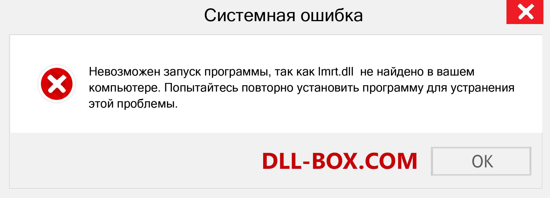 Файл lmrt.dll отсутствует ?. Скачать для Windows 7, 8, 10 - Исправить lmrt dll Missing Error в Windows, фотографии, изображения