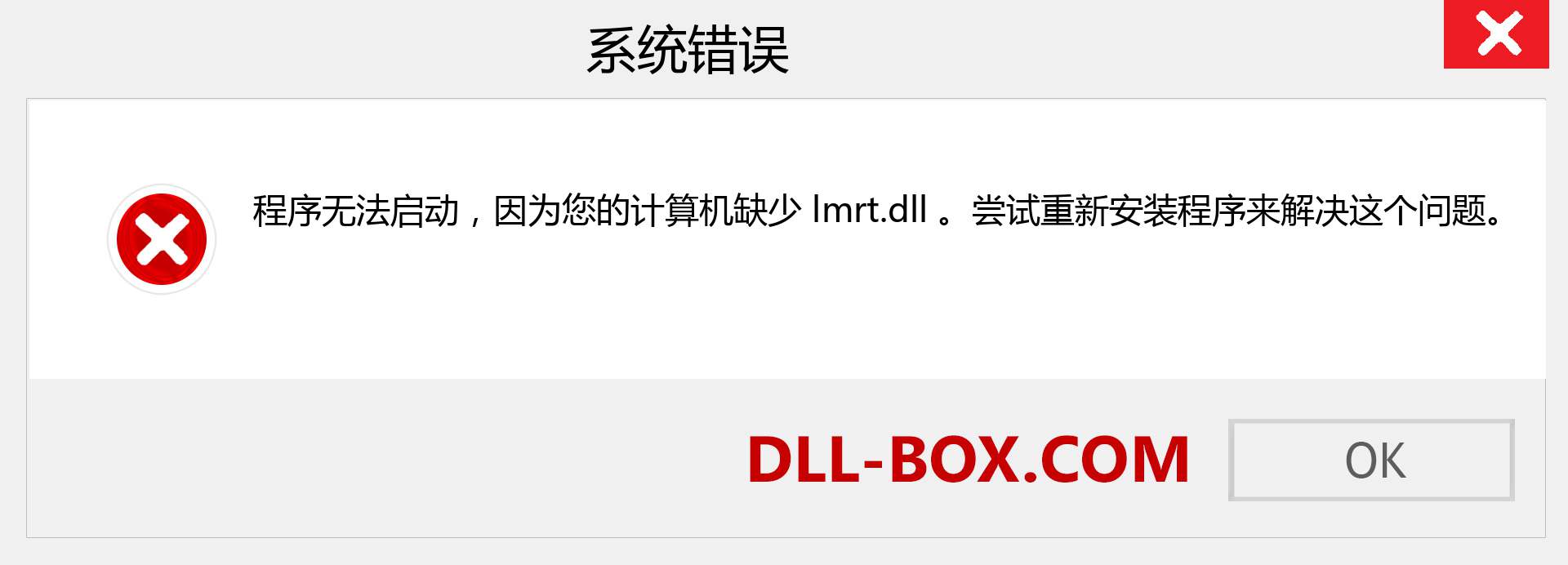 lmrt.dll 文件丢失？。 适用于 Windows 7、8、10 的下载 - 修复 Windows、照片、图像上的 lmrt dll 丢失错误